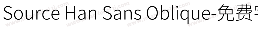 Source Han Sans Oblique字体转换